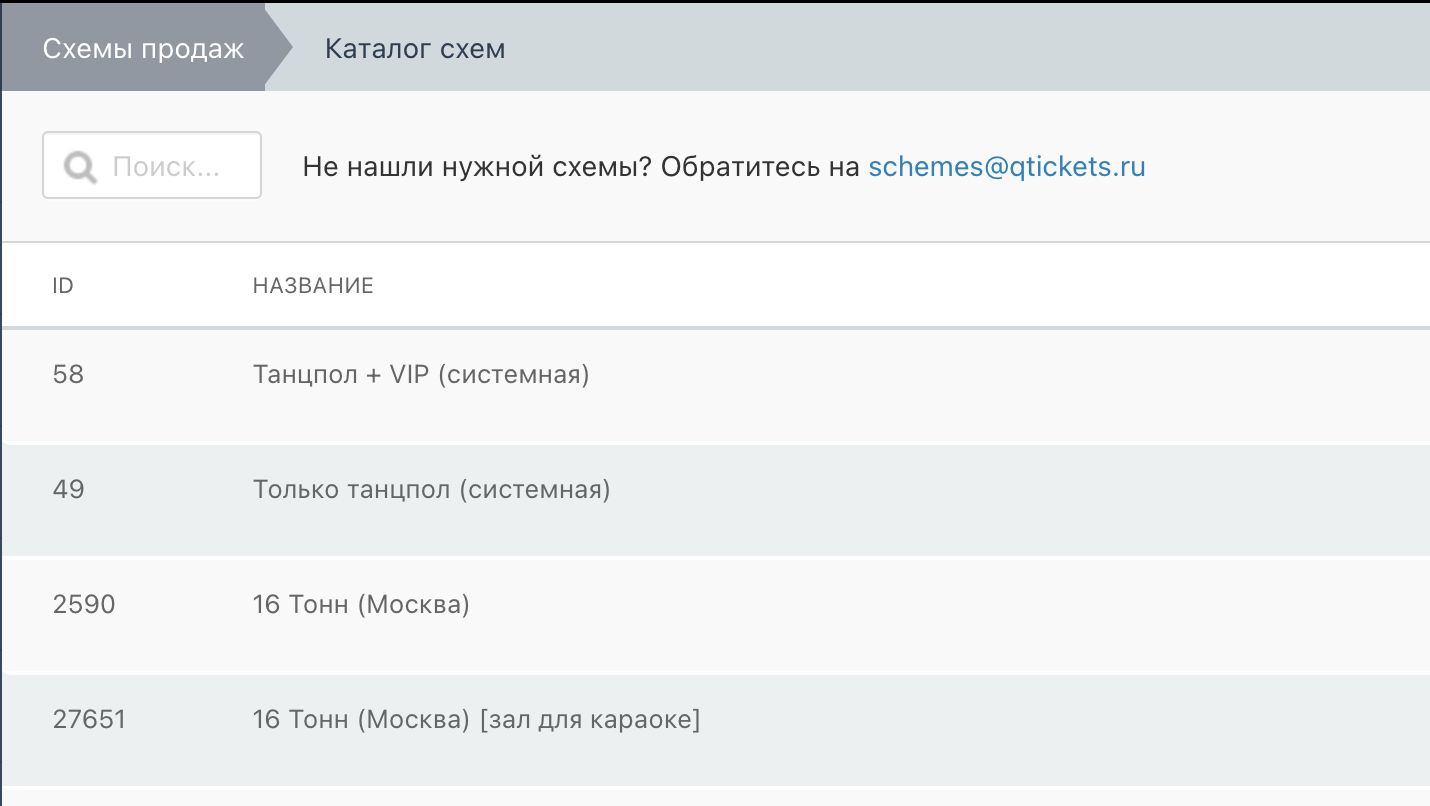 Каталог схем залов Qtickets